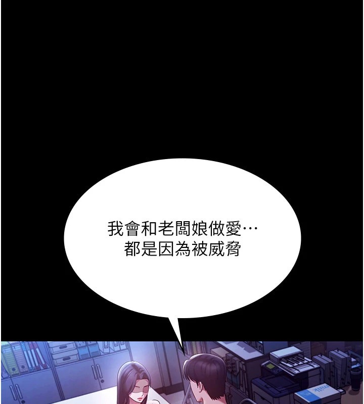 老闆娘的诱惑 第38話-用性愛作為保密代價的上司 韩漫图片129