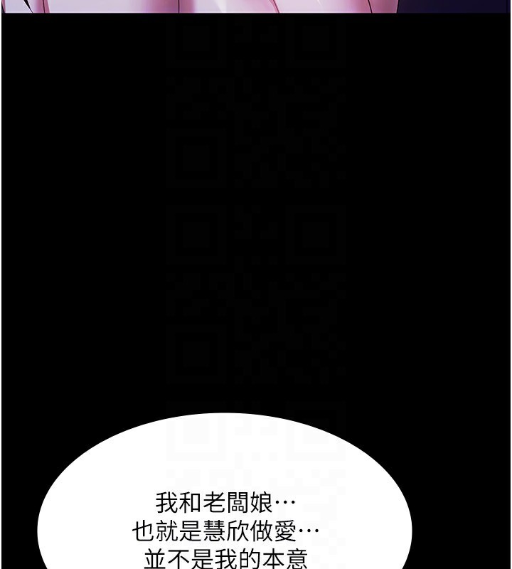 老闆娘的诱惑 第38話-用性愛作為保密代價的上司 韩漫图片124
