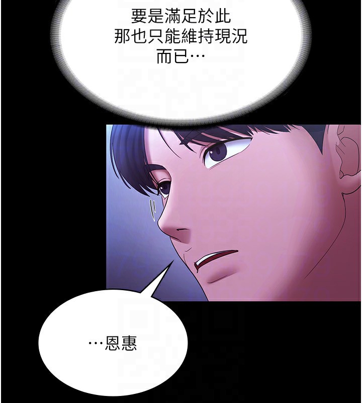 老闆娘的诱惑 第38話-用性愛作為保密代價的上司 韩漫图片116