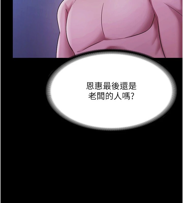 老闆娘的诱惑 第38話-用性愛作為保密代價的上司 韩漫图片159