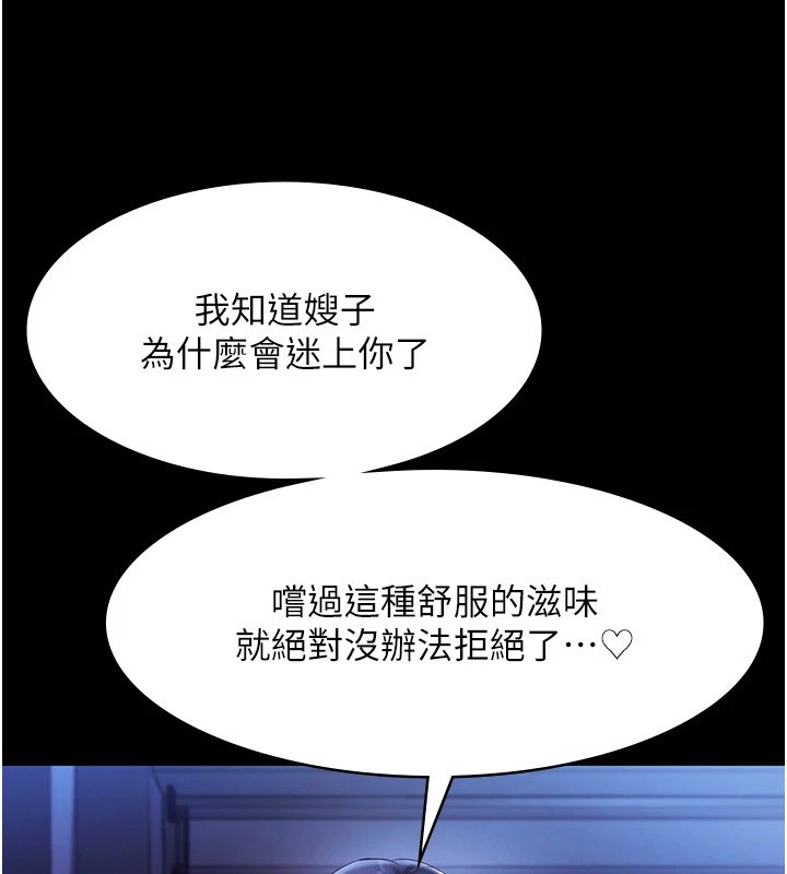 老闆娘的诱惑 第38話-用性愛作為保密代價的上司 韩漫图片83