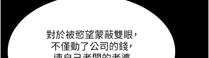 老闆娘的诱惑 第38話-用性愛作為保密代價的上司 韩漫图片108