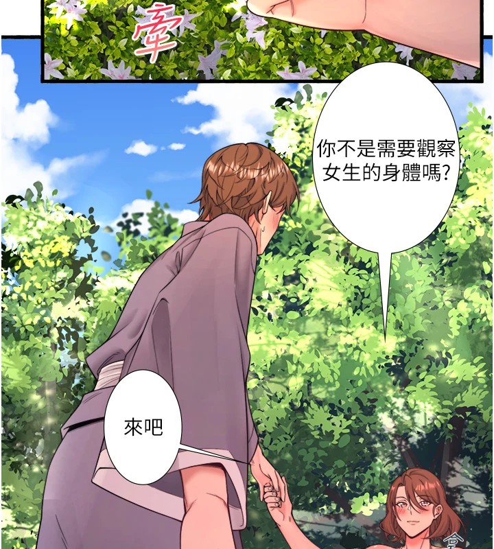 秘密温泉:混汤旅馆 第14話-大膽愛撫的由美 韩漫图片13