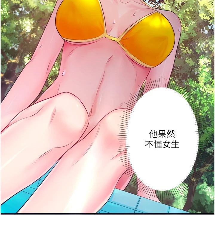 秘密温泉:混汤旅馆 第14話-大膽愛撫的由美 韩漫图片2