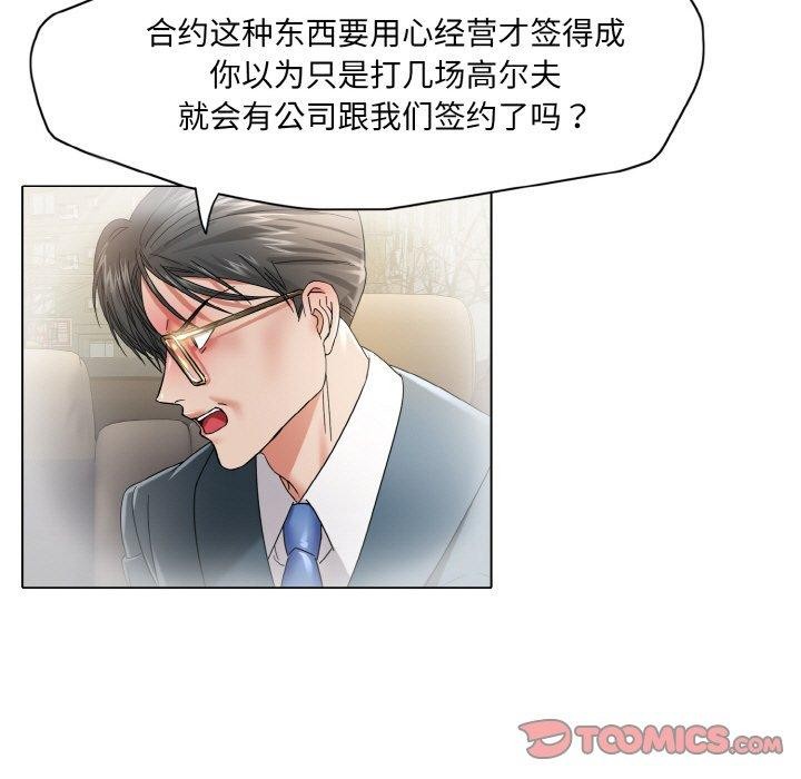 坏女人/了不起的她 第50話 韩漫图片81