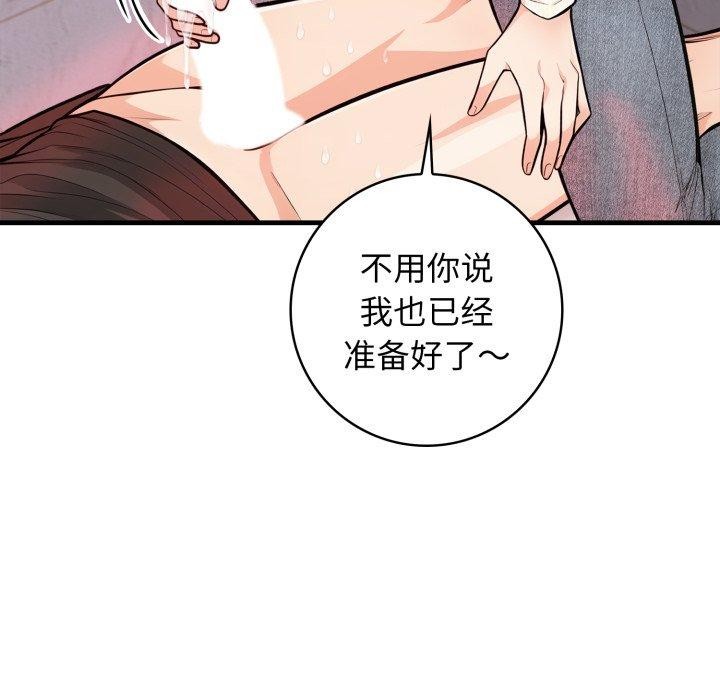 星爱别墅 第15話 韩漫图片26