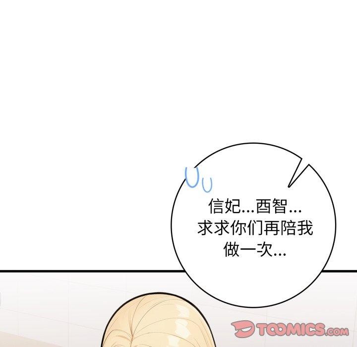 星爱别墅 第15話 韩漫图片24