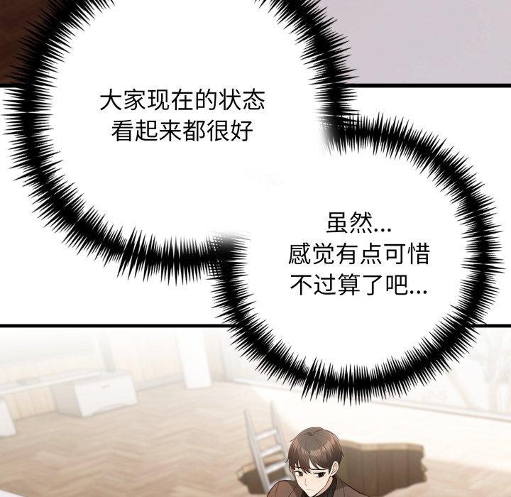 星爱别墅 第15話 韩漫图片102