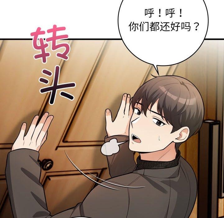 星爱别墅 第15話 韩漫图片119