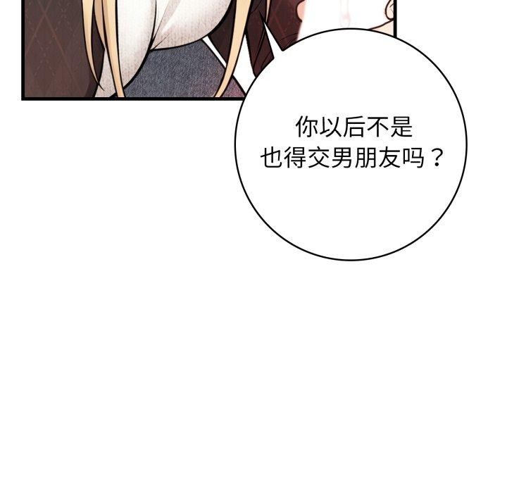 星爱别墅 第15話 韩漫图片54
