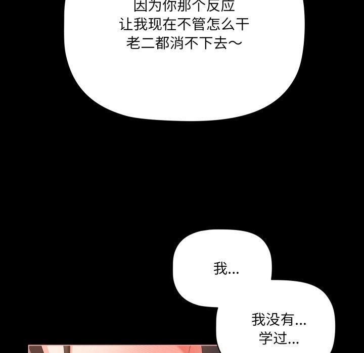 幸福来得太突然 第7話 韩漫图片20