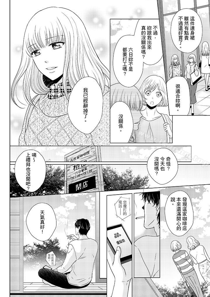 年長大叔的用心愛愛漫画 免费阅读 第13话 3.jpg