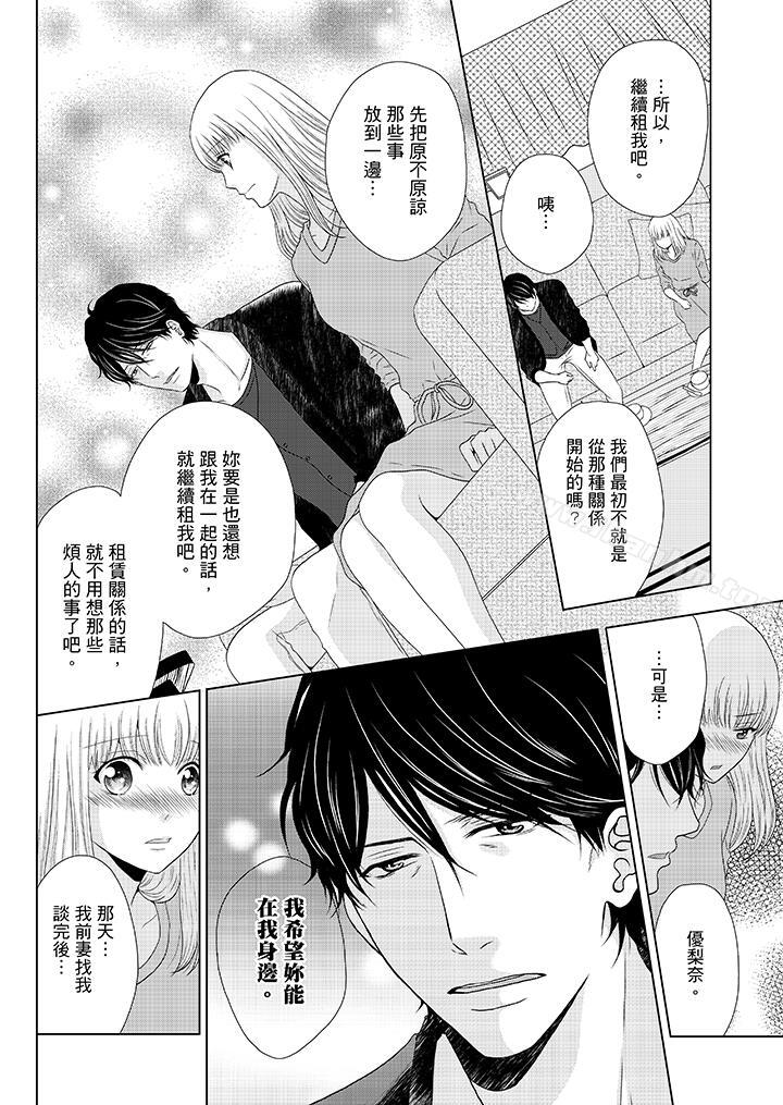 年長大叔的用心愛愛漫画 免费阅读 第13话 13.jpg