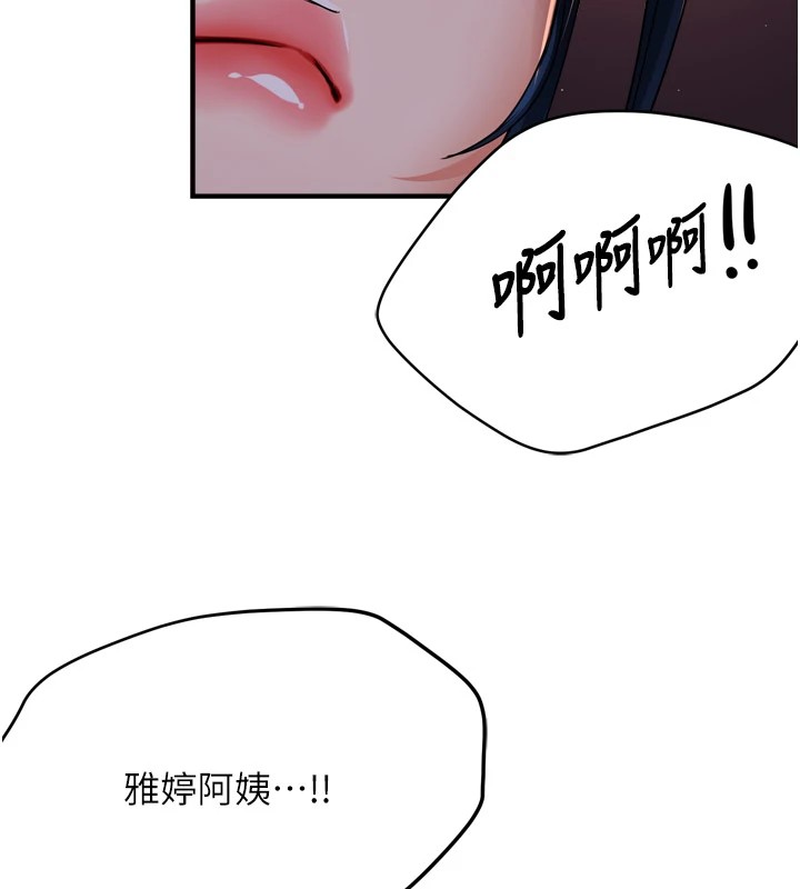 痒乐多阿姨 第45話-暗中窺視母親的性事 韩漫图片122
