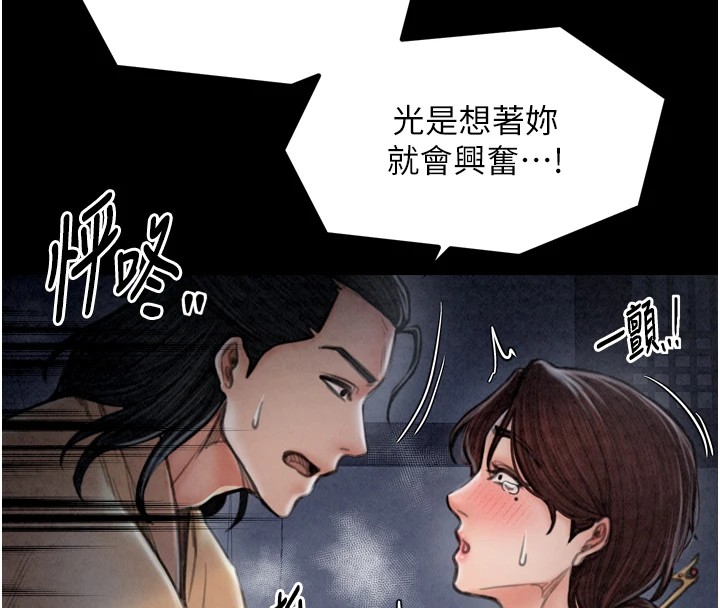 最强家丁 第21話-我不想讓妳獨守空閨…! 韩漫图片138