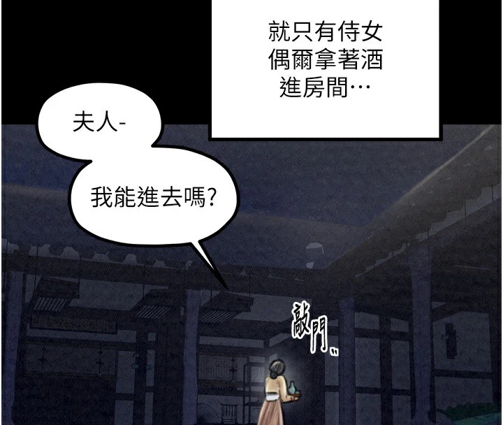 最强家丁 第21話-我不想讓妳獨守空閨…! 韩漫图片4