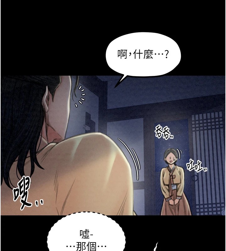 最强家丁 第21話-我不想讓妳獨守空閨…! 韩漫图片13
