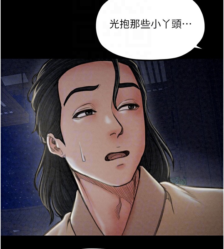 最强家丁 第21話-我不想讓妳獨守空閨…! 韩漫图片79
