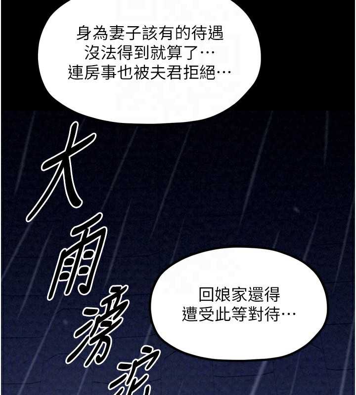 最强家丁 第21話-我不想讓妳獨守空閨…! 韩漫图片112