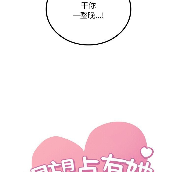 想要拥有她/渴望佔有她 第48話 韩漫图片9