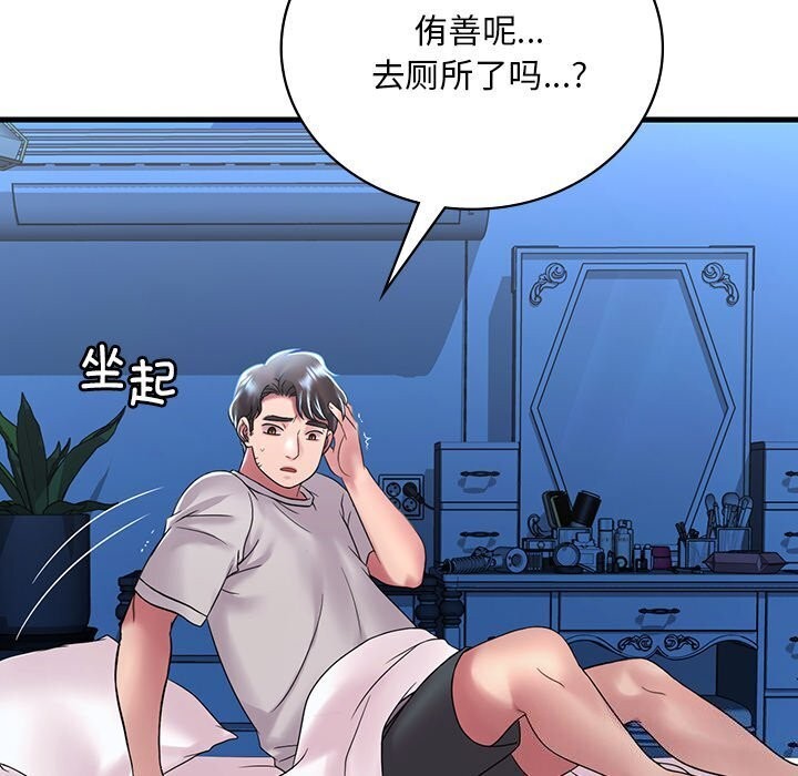 想要拥有她/渴望佔有她 第48話 韩漫图片142
