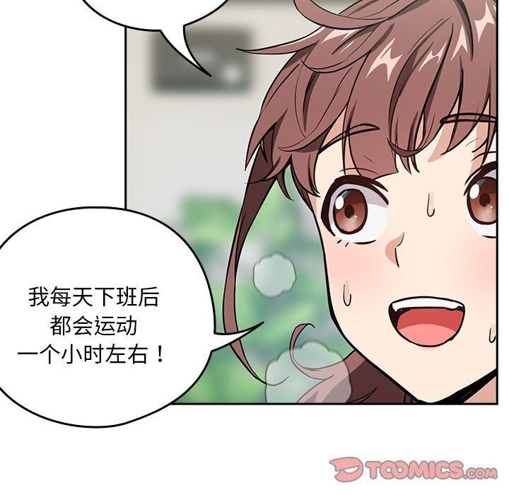 下班后的例行恋爱 第40話 韩漫图片22