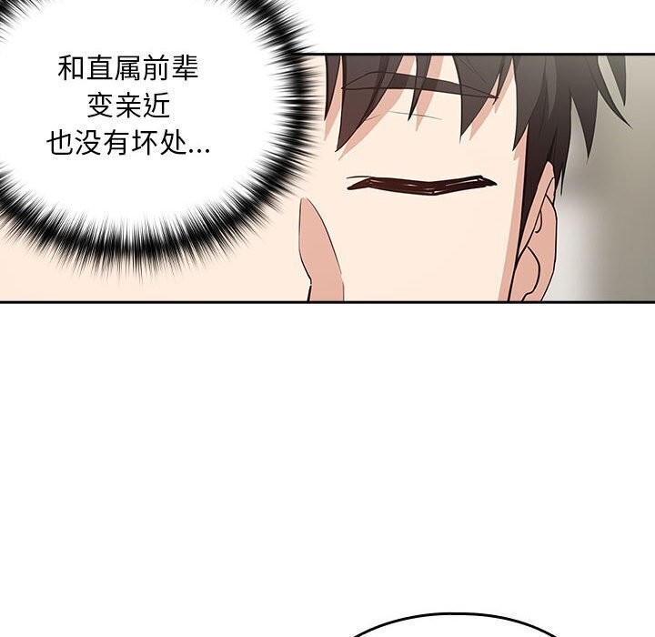 下班后的例行恋爱 第40話 韩漫图片52