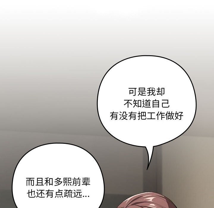 下班后的例行恋爱 第40話 韩漫图片39
