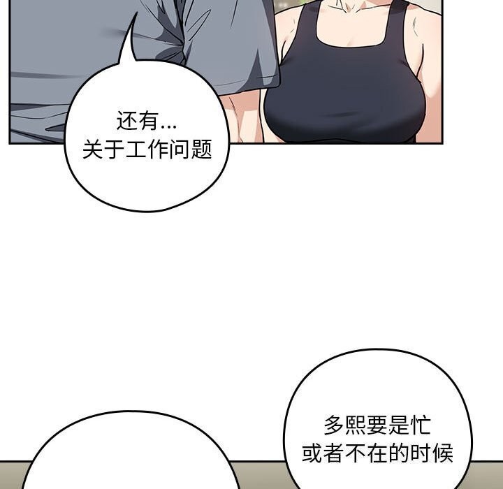 下班后的例行恋爱 第40話 韩漫图片57
