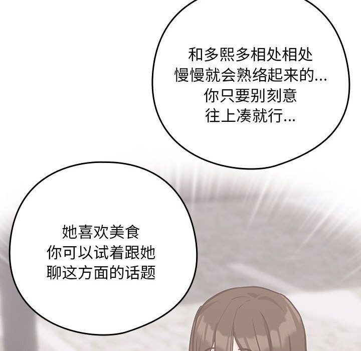 下班后的例行恋爱 第40話 韩漫图片53