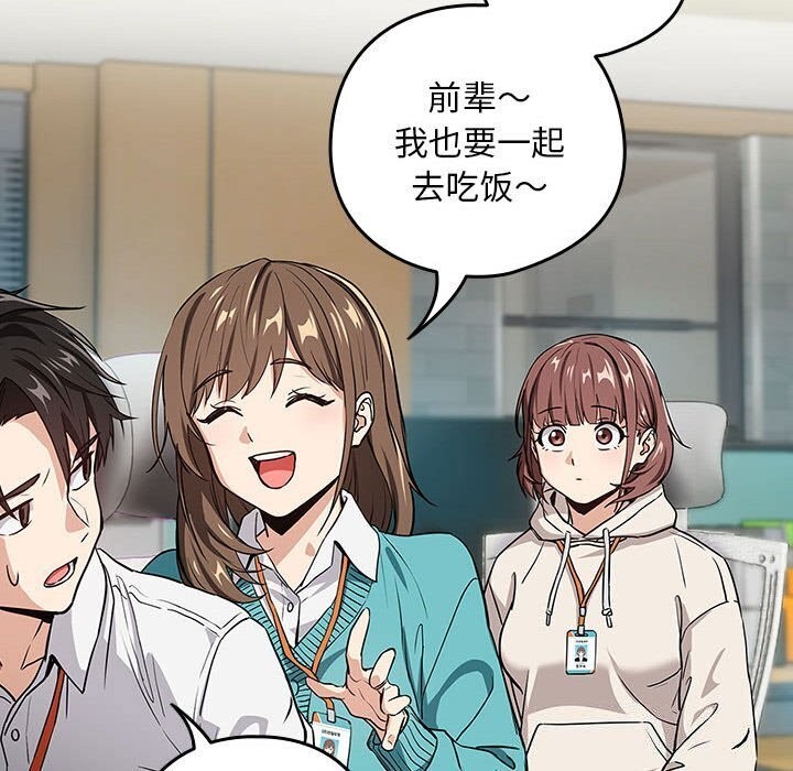 下班后的例行恋爱 第40話 韩漫图片108