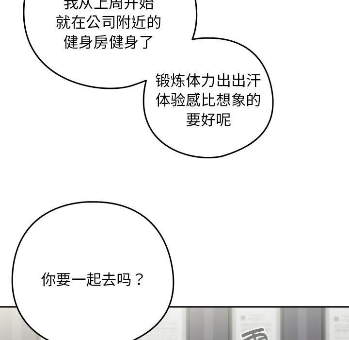 下班后的例行恋爱 第40話 韩漫图片92