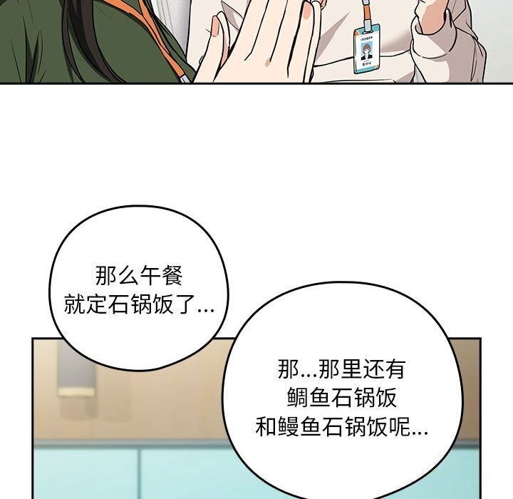 下班后的例行恋爱 第40話 韩漫图片100