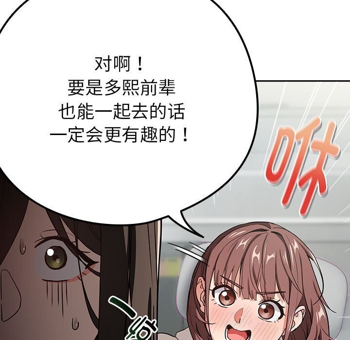 下班后的例行恋爱 第40話 韩漫图片94