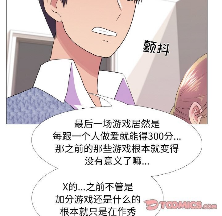 真人实境秀 第32話 韩漫图片22