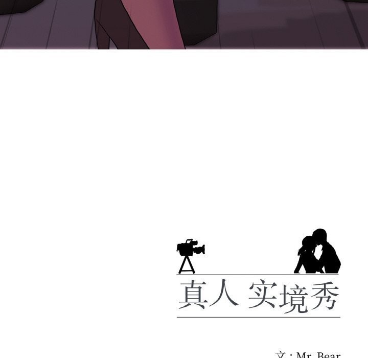 真人实境秀 第32話 韩漫图片115