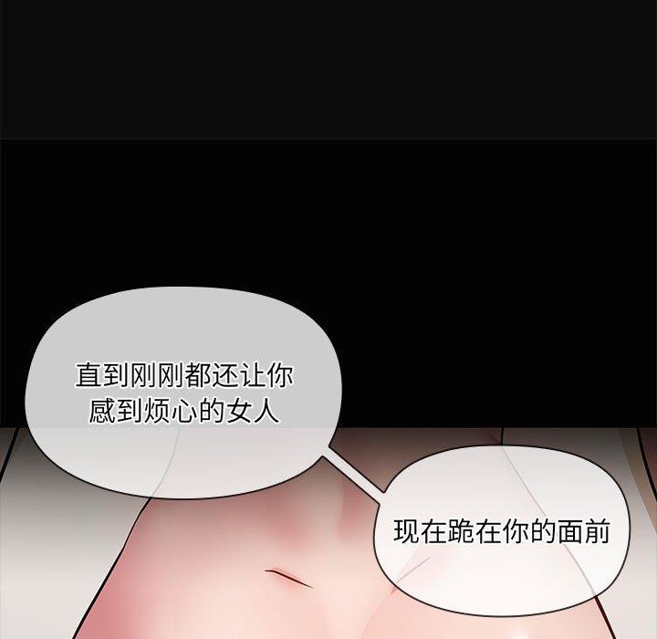 共享男友/出租男友 第17話 韩漫图片69