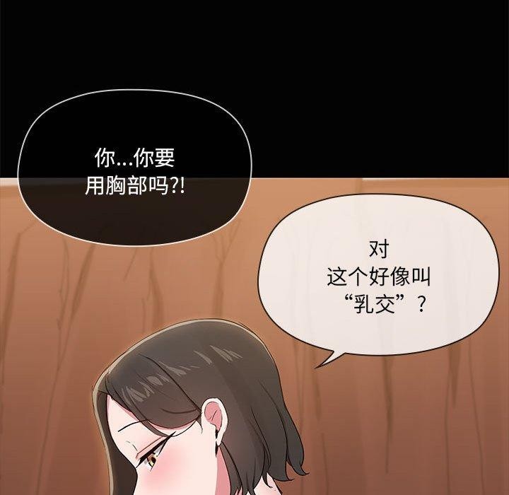 共享男友/出租男友 第17話 韩漫图片88