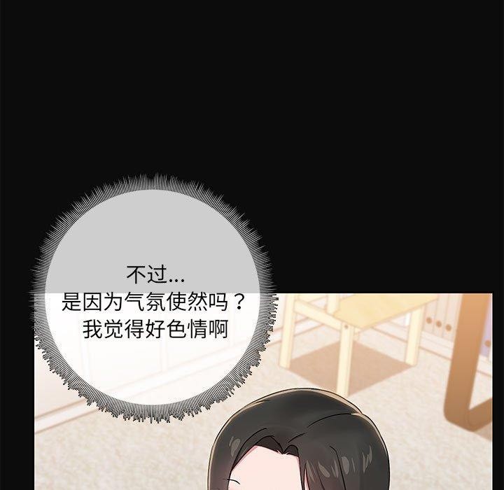 共享男友/出租男友 第17話 韩漫图片57