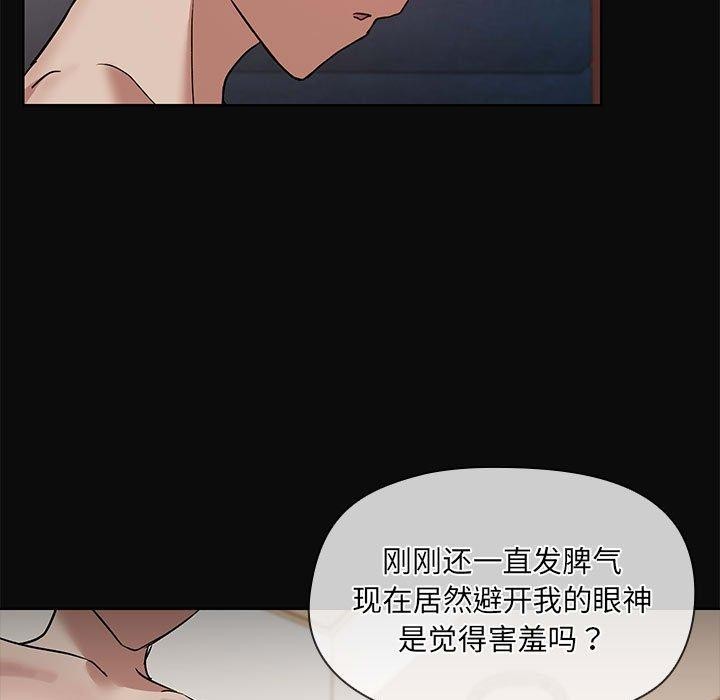共享男友/出租男友 第17話 韩漫图片63