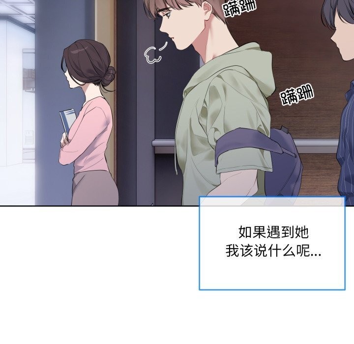 撕开冰山女神的面具 第9話 韩漫图片102