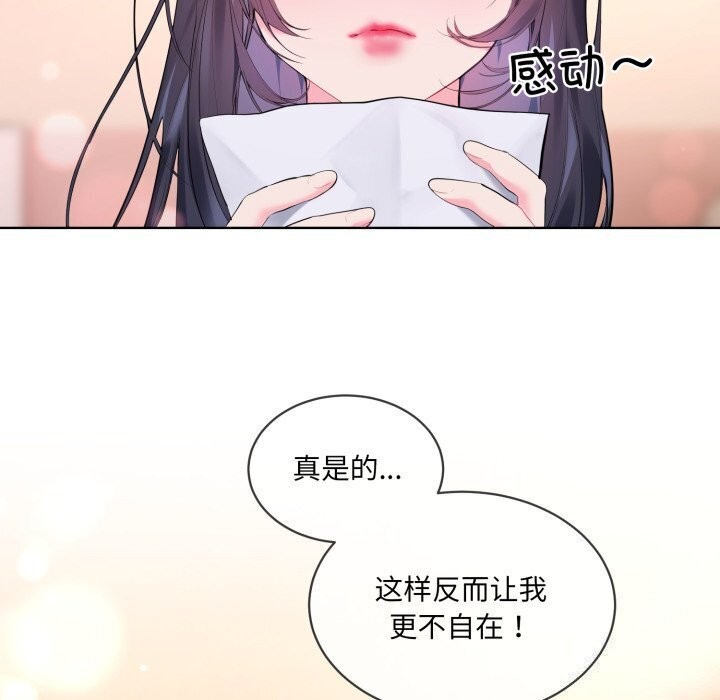 撕开冰山女神的面具 第9話 韩漫图片62