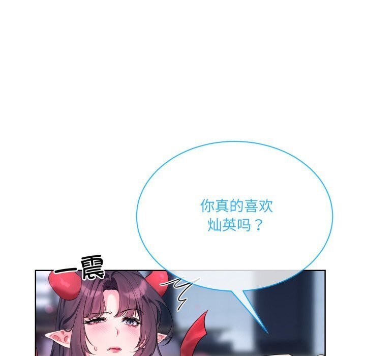 撕开冰山女神的面具 第9話 韩漫图片29