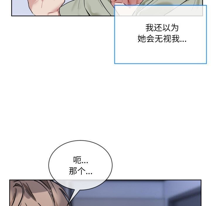 撕开冰山女神的面具 第9話 韩漫图片110