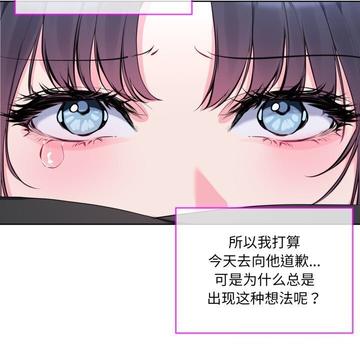 撕开冰山女神的面具 第9話 韩漫图片33