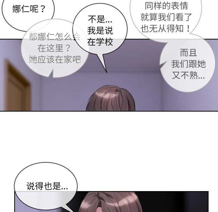 撕开冰山女神的面具 第9話 韩漫图片91