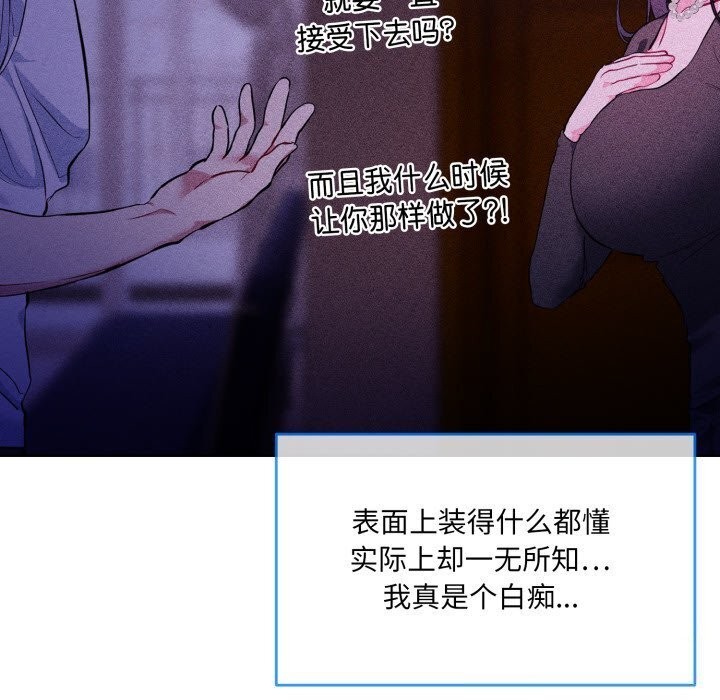 撕开冰山女神的面具 第9話 韩漫图片72