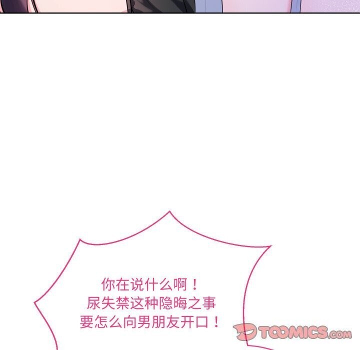 撕开冰山女神的面具 第9話 韩漫图片24