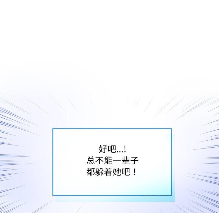 撕开冰山女神的面具 第9話 韩漫图片119