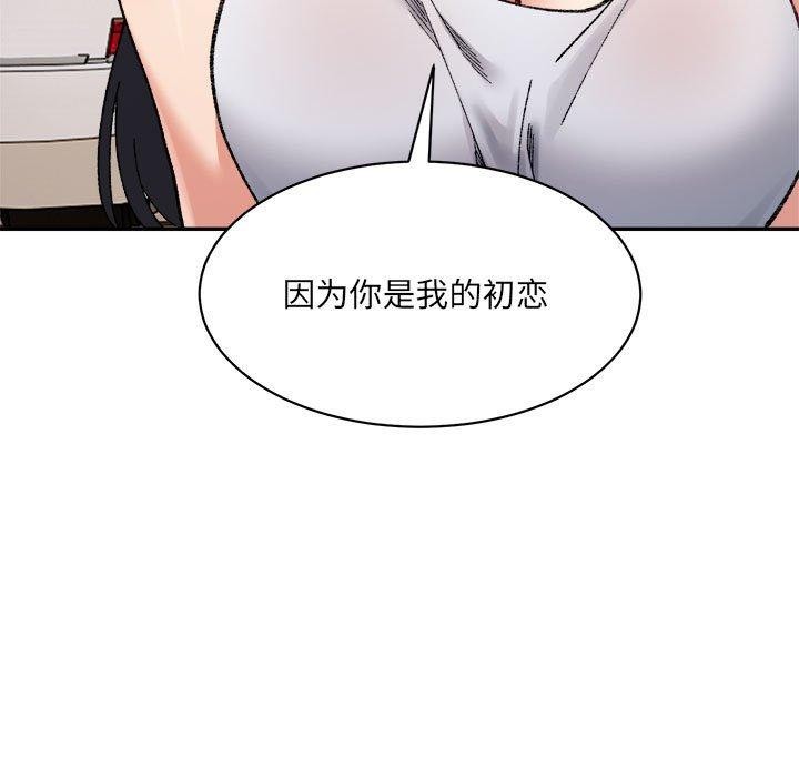 超微妙关係 第44話 韩漫图片19